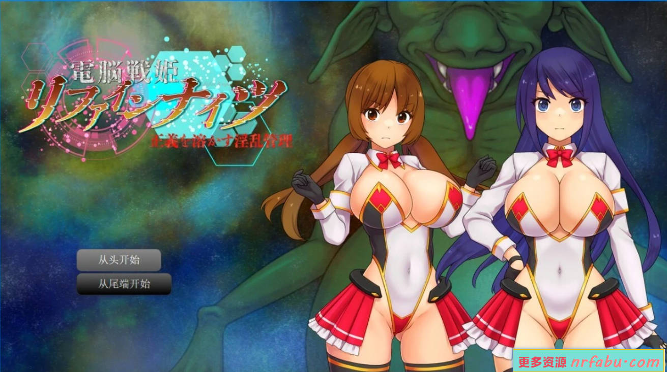 【PC/2D/ADV/汉化】电脑战姬 Refine Knights～AI汉化版【800M】