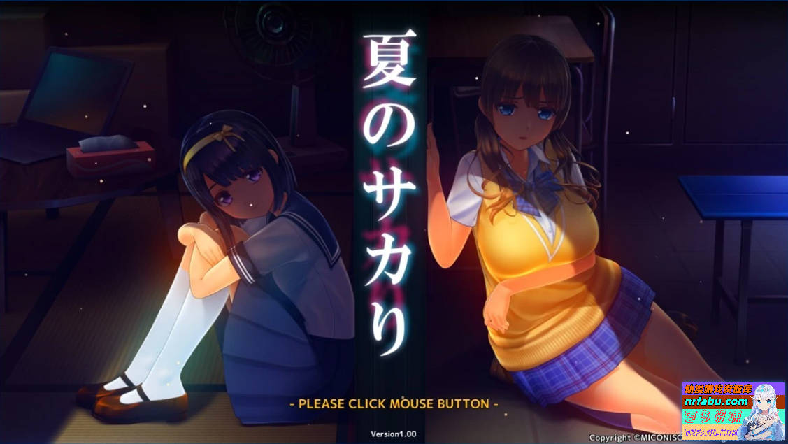 【PC/3D/SLG/日文】のサカり V1.0 【11G】