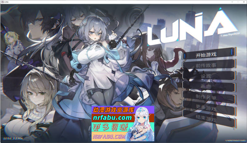 LUNA V1.2.060 官方中文正式步兵版+存档[更新]7.4G]