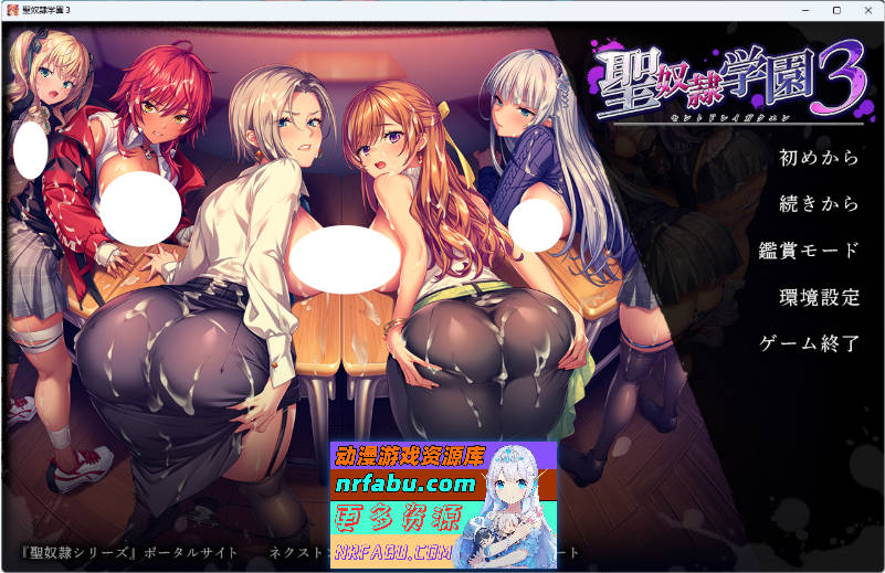 圣奴隶学园3 AI汉化全修图版+全CG存档[新汉化][5.9G]
