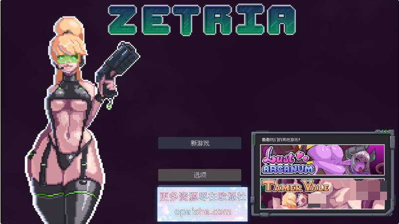 泽特里亚V1.4.7 官方中文版[更新/追加官中][410M]